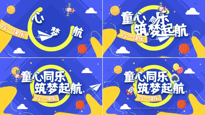 六一儿童节卡通MG动画片头