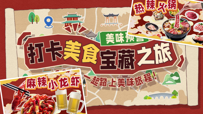 美食宝藏之旅：美食旅行拼贴动画片头