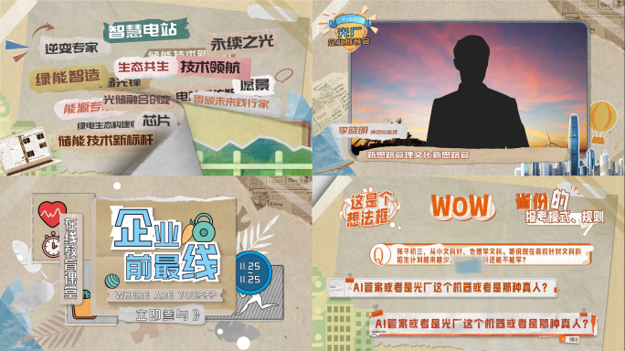 综艺拼贴片头字幕条包装