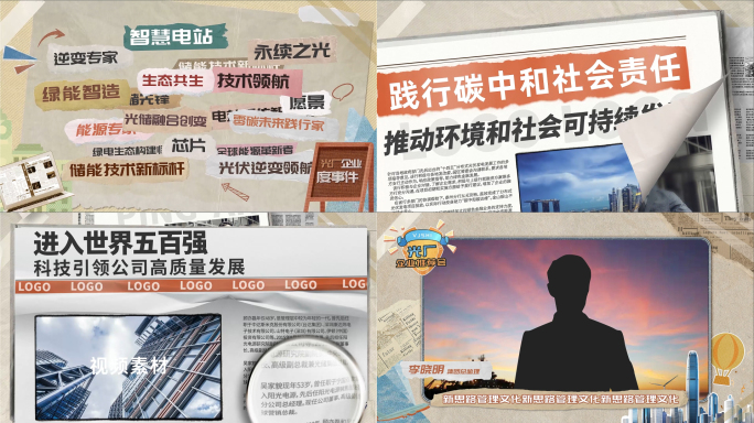 创意综艺拼贴报纸包装