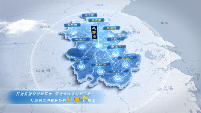 大气简洁安徽地图辐射