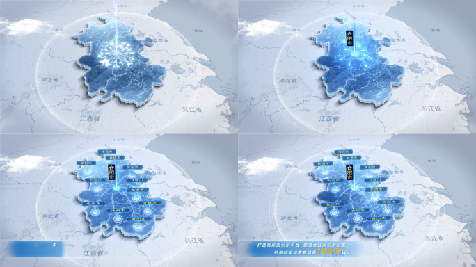 大气简洁安徽地图辐射