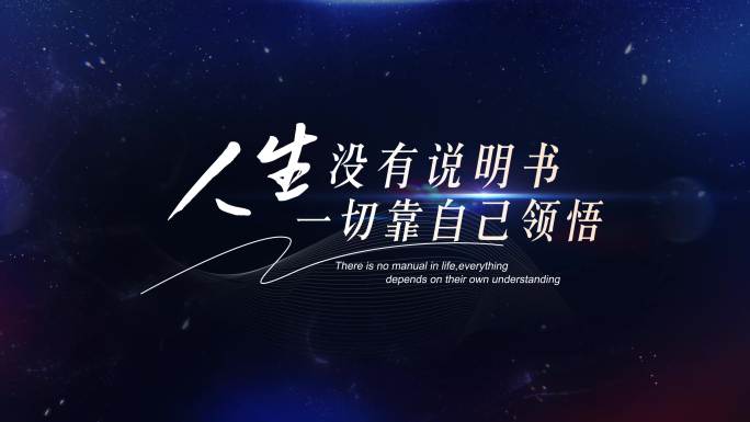 唯美电影文艺字幕标题片头