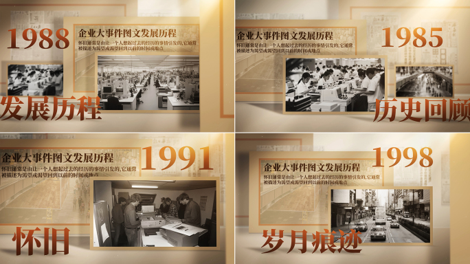 企业历程图文回顾