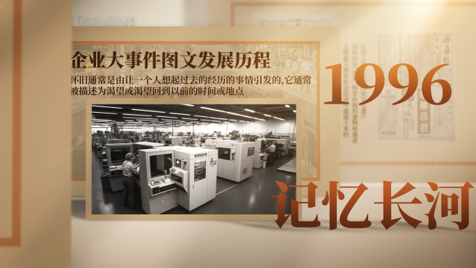 企业历程图文回顾