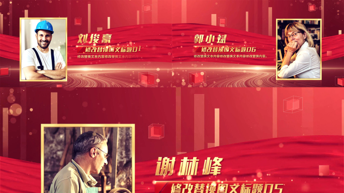 企业党政红色人物介绍竖图照片颁奖荣誉AE