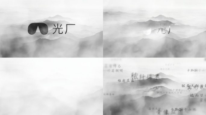 中国风山水意境水墨风企业宣传片头