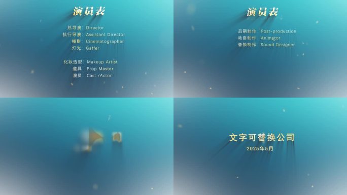 片尾滚动字幕