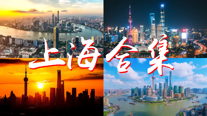 上海航拍东方明珠延时摄影北上广深2025