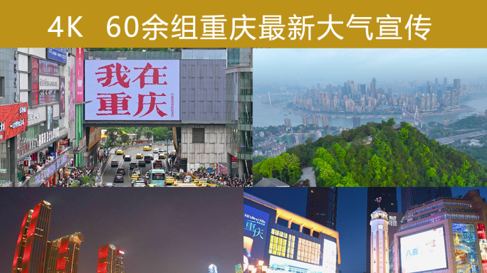 【最新】2025重庆宣传片