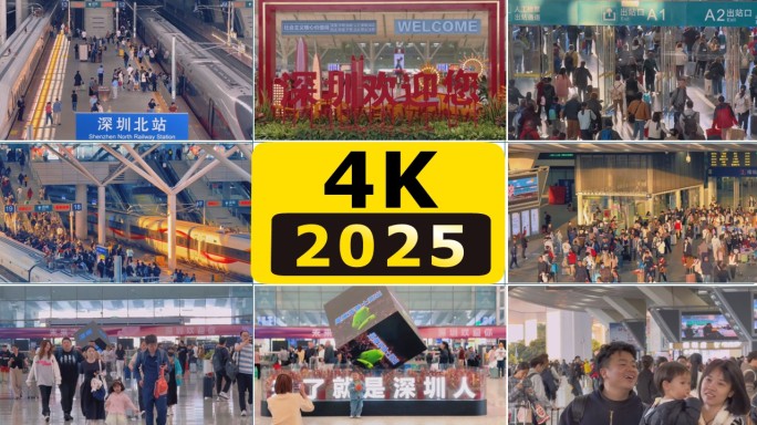 来了就是深圳人龙华地标深圳北站候车大厅