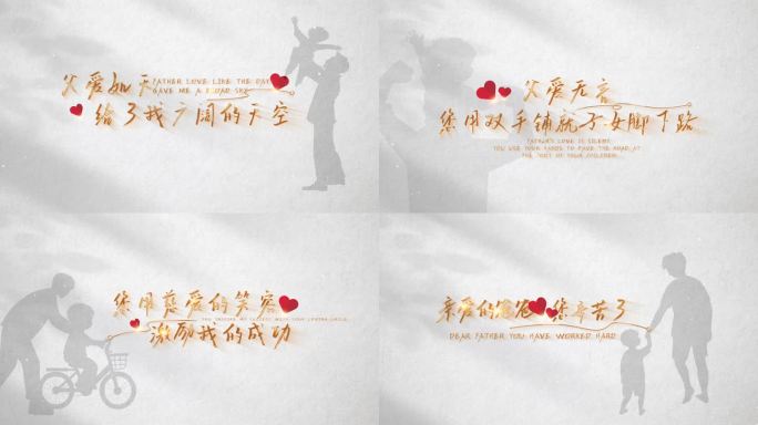 父亲节白底金字抒情文字模板02