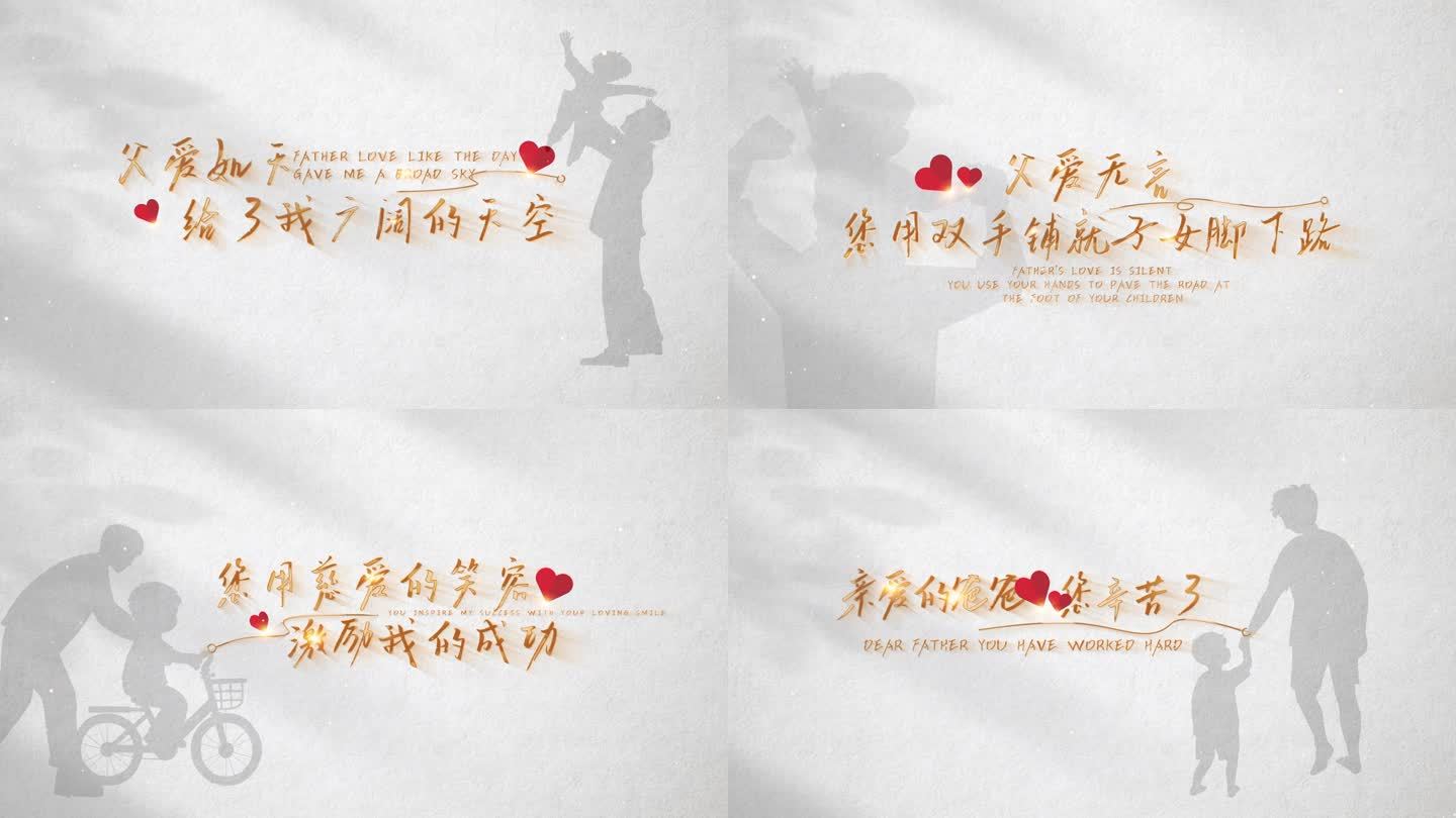 父亲节白底金字抒情文字模板02