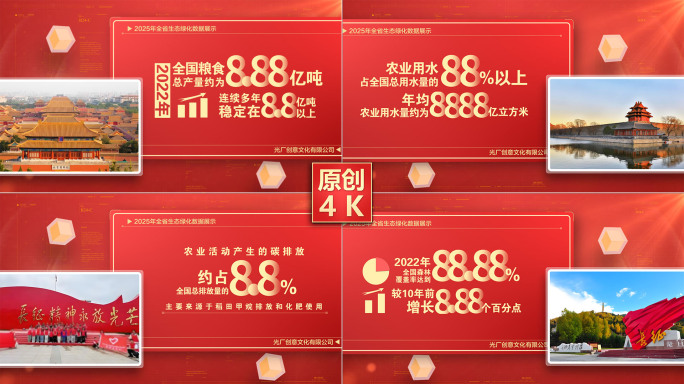 红色数据图文展示
