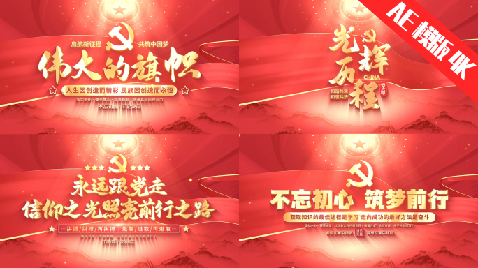党政党建红色片头