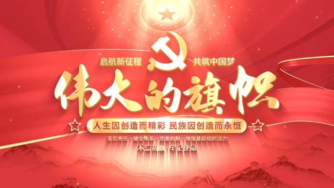 党政党建红色片头