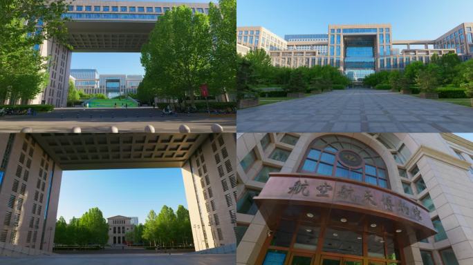 北京航天航空大学