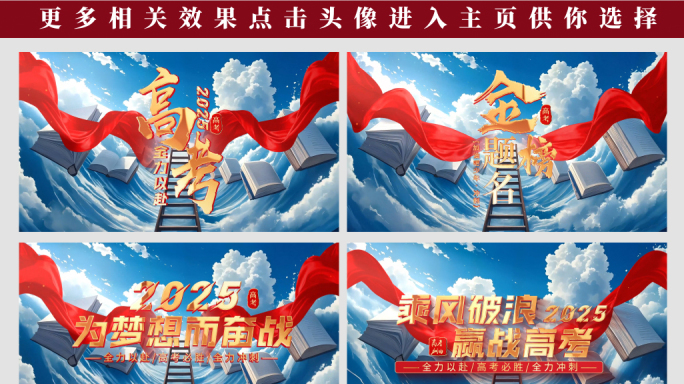 2025金榜题名助力高考片头篇章AE模板