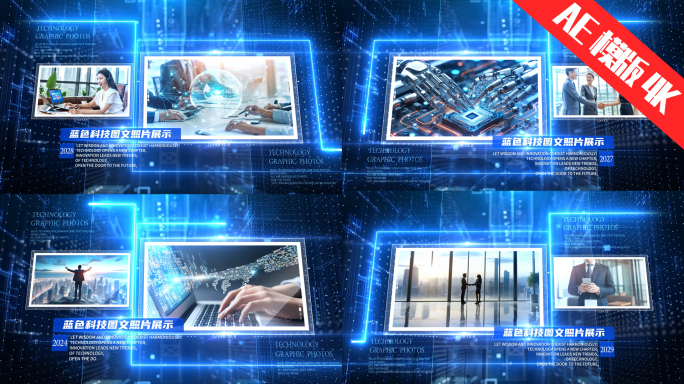 科技多图文展示
