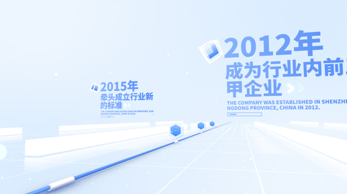 企业时间轴发展历程