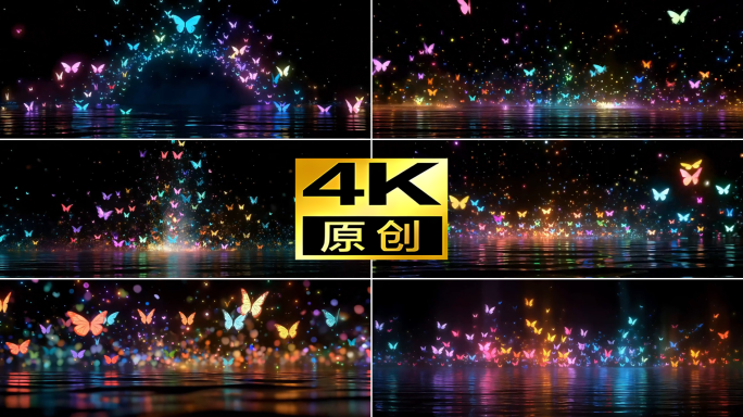 梦幻唯美粒子蝴蝶