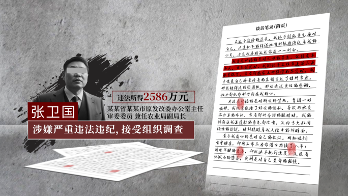 警示反腐人物介绍 忏悔录 警示教育