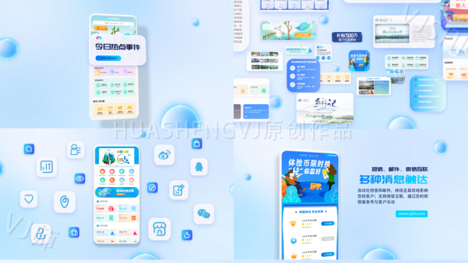 手机APP应用页面宣传展示模板
