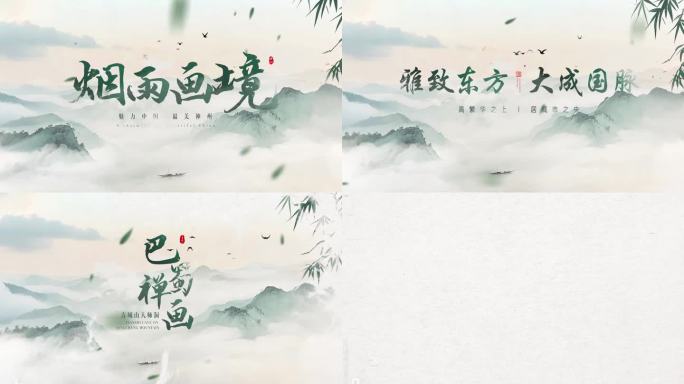 中国风水墨山水国风片头