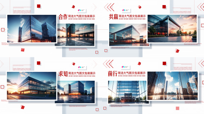 红色商务图片展示图文发展历程ae模板