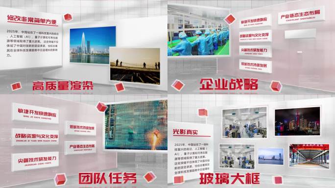 红色科技玻璃图文图片展示模板