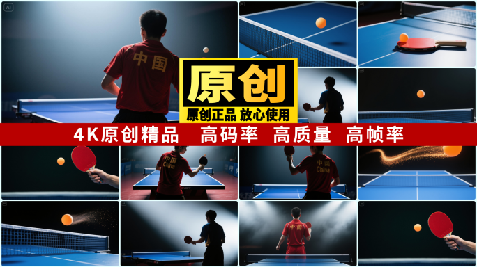 【精品】乒乓球比赛意境慢动作乒乓球场景