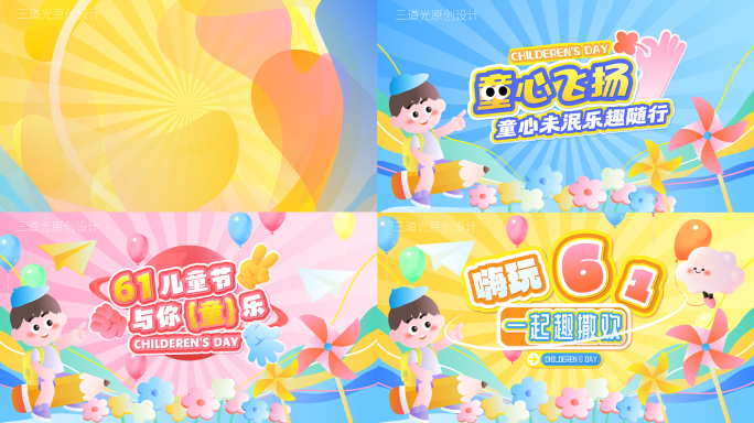 六一儿童节片头快闪活动创意片头综艺包装