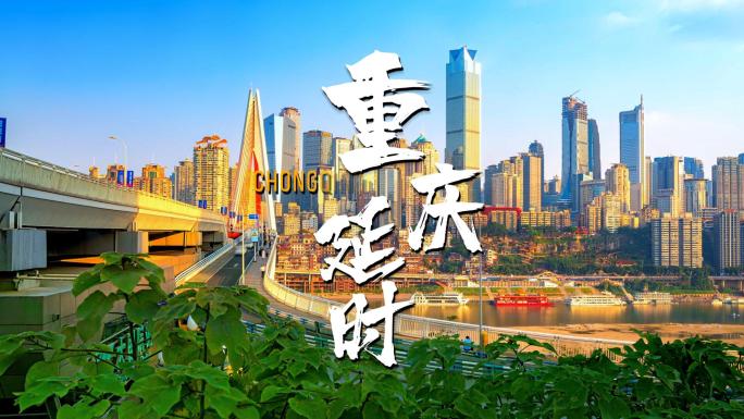 重庆渝中半岛城市天际线城市夜景宣传片