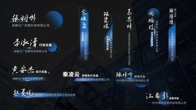 高级蓝色质感人名字幕条