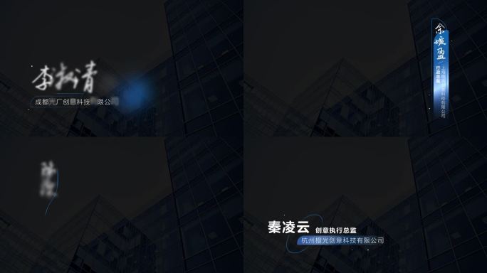 高级蓝色质感人名字幕条