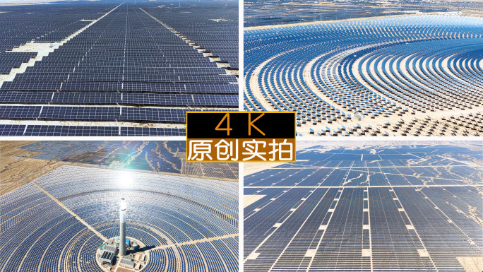 光伏发电 太阳能 光伏治沙 新能源可再生