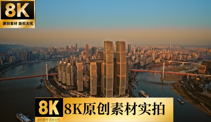 8K渝中半岛日出