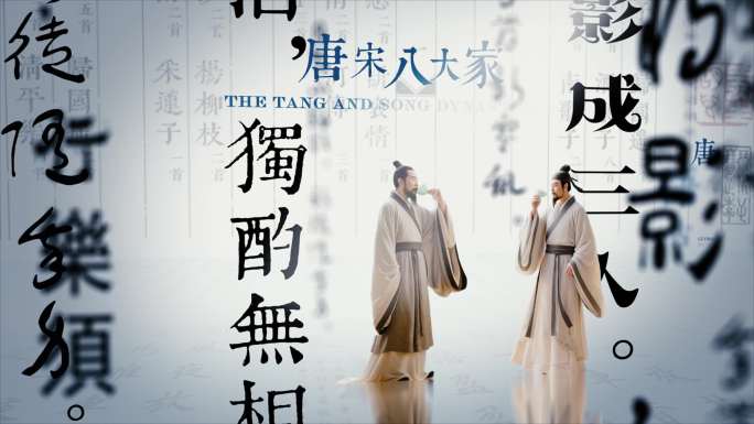 水墨文字诗词古文片头