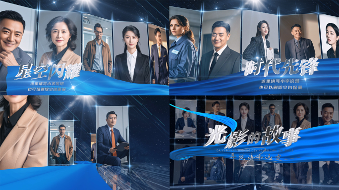 蓝色多人物片头