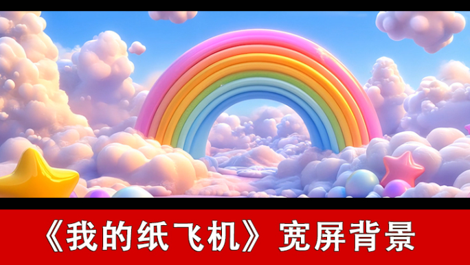 我的纸飞机-配乐背景