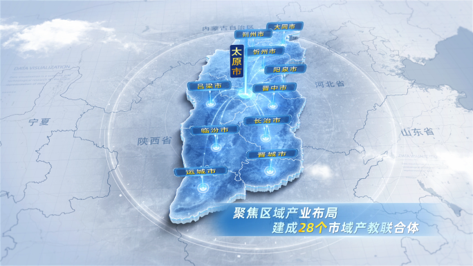 简洁大气山西地图辐射