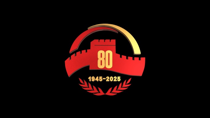 抗战80周年标志旋转 通道