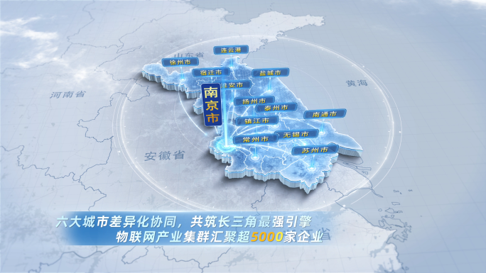 简洁大气江苏地图辐射