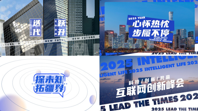潮流大气蓝色科技企业年会活动开场文字快闪