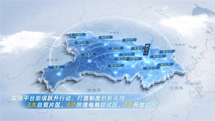简洁大气湖北地图辐射