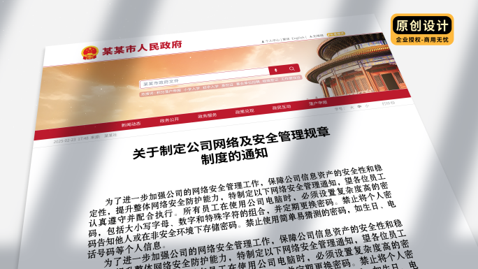 网页红头文件展示包装