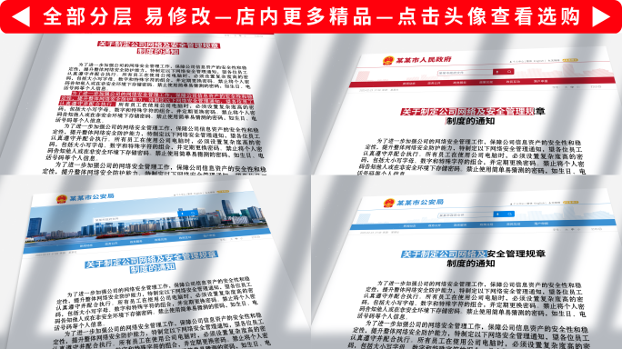 网页红头文件展示包装