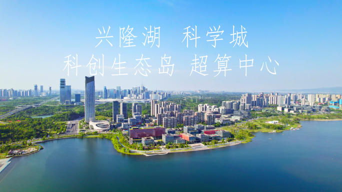 兴隆湖科学城航拍延时 成都天府新区
