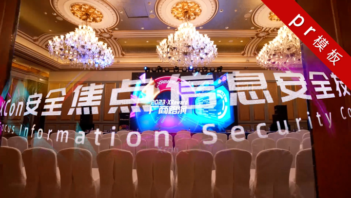 30秒会议展会快剪花絮 2020PR模板