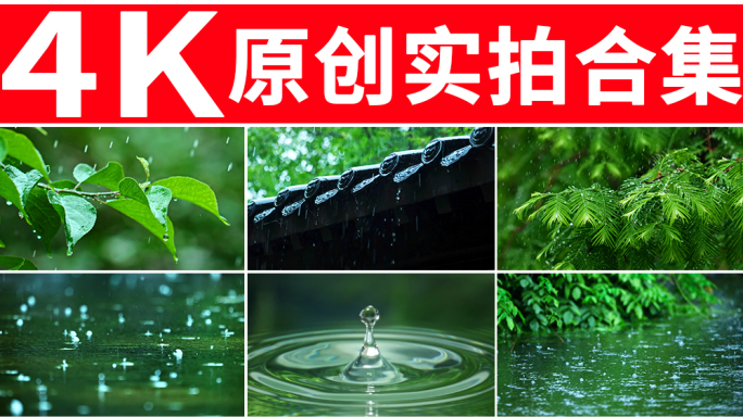 雨滴雨水下雨天屋檐水滴